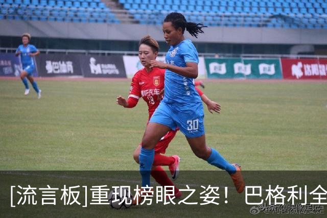 [流言板]重现榜眼之姿！巴格利全场10中6，三分2中1得到13分8篮板